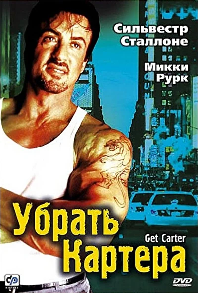 Постер к фильму