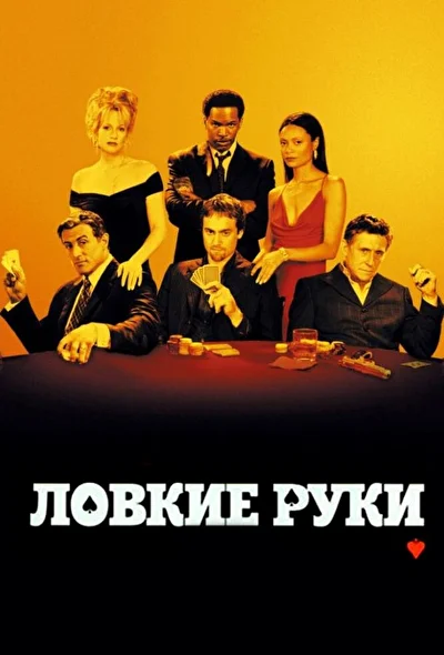 Постер к фильму